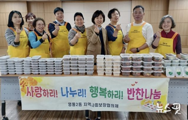 수원시 영통구 영통2동, 지역사회보장협의체의 정성 담은 반찬으로 이웃사랑 실천