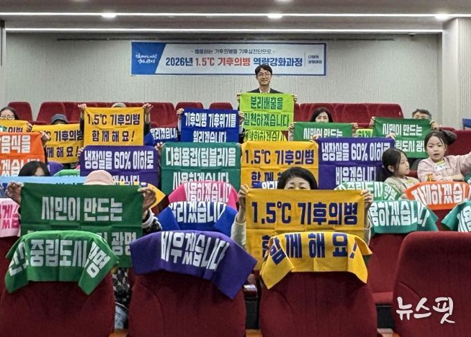 지난 8일 광명시 평생학습원에서 '1.5℃ 기후의병 역량강화 과정’을 진행하고 기념사진을 촬영하고 있다.