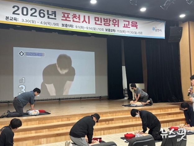 포천시, 2026년 민방위 집합교육 성공적으로 마쳐…생활 속 재난 대응 역량 강화