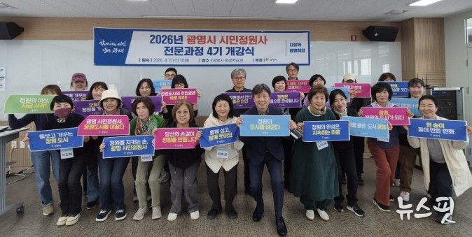 지난 8일 평생학습원에서 광명시 시민정원사 '전문 과정(4기)' 개강식을 진행하고 기념사진을 촬영하고 있다.