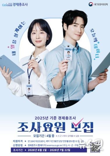 고양시 일산동구, 2026년 경제총조사 조사요원 공개 모집