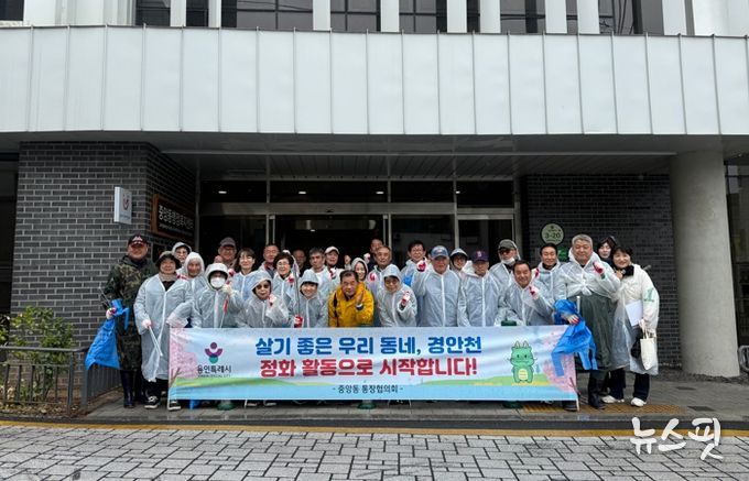 중앙동, 새봄맞이 청소