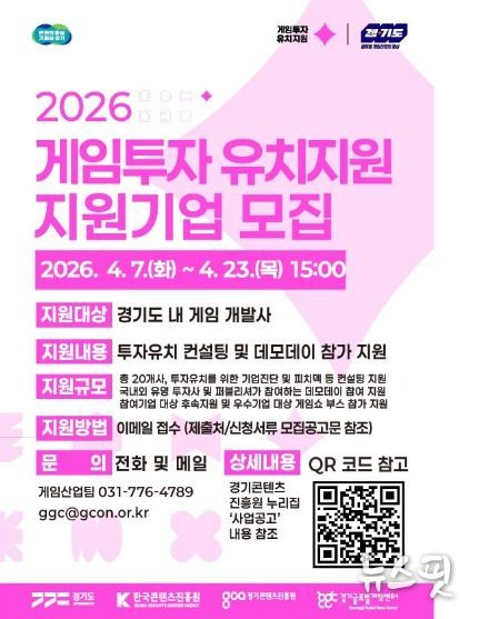 게임투자유치 지원기업 모집 포스터