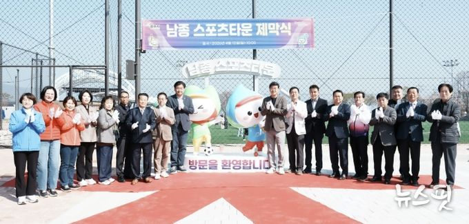 광주시, 남종 스포츠타운 준공…생활체육 기반시설 확충