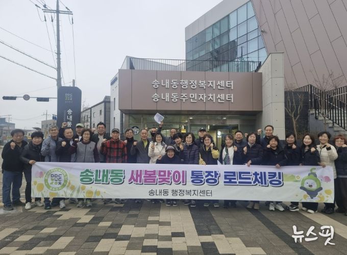 동두천시 송내동, '새봄맞이 통장 로드체킹'으로 선제적 주민 안전 확보 총력