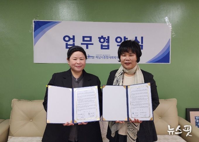 하남시종합사회복지관-신평초등학교 아동복지 증진을 위한 업무협약 체결