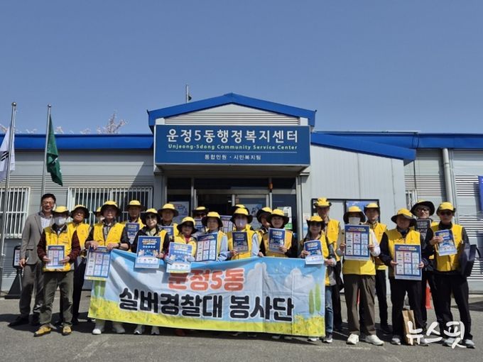 파주시 운정5동 실버경찰대, 에너지 절약을 위한 승용차 5부제 홍보 활동