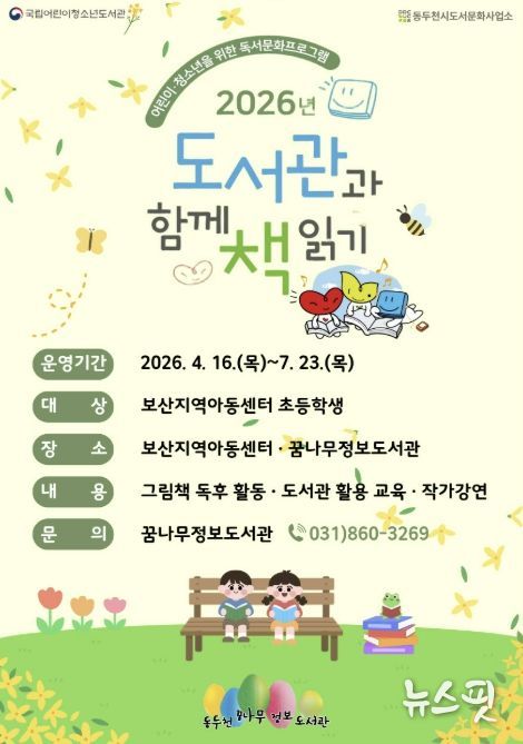 동두천꿈나무정보도서관, ‘2026년 도서관과 함께 책 읽기’ 본격 운영