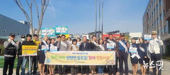 광명경찰서, 어린이보호구역 교통안전 합동 캠페인 실시