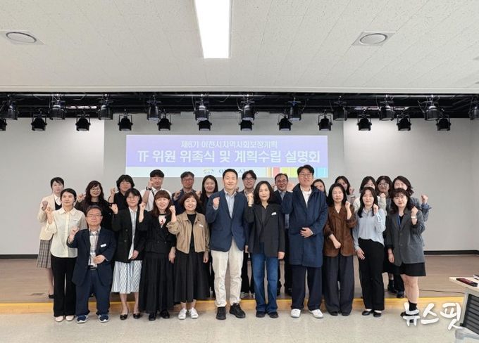 이천시, 제6기 지역사회보장계획 수립 본격화… 태스크포스(TF)팀 위촉