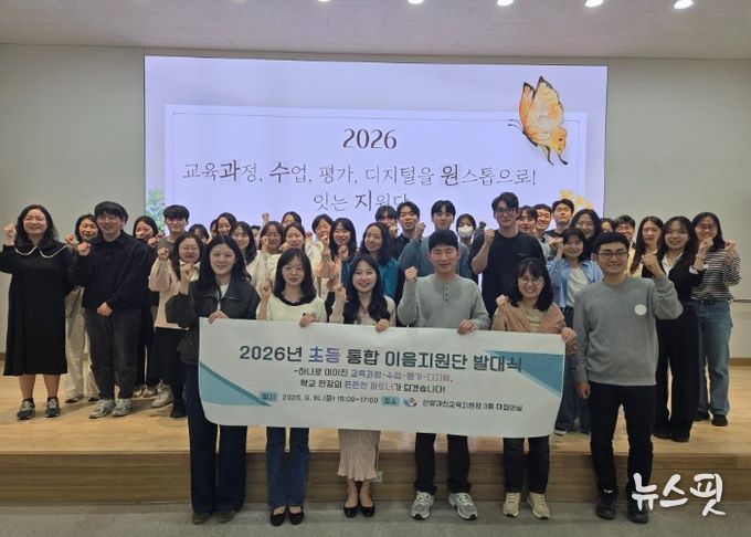 안양과천교육지원청, 2026학년도 초등 교실의 변화를 이끄는‘통합 이음지원단’출범