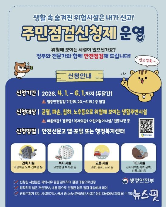 주민점검신청제 안내문