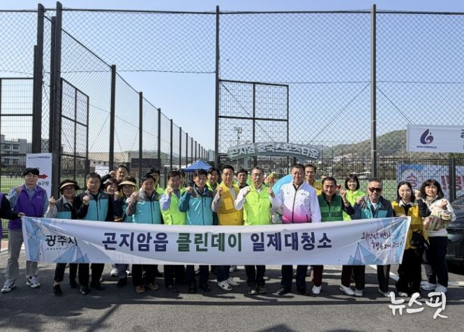 광주시 곤지암읍, 경기도종합체육대회 앞두고 환경정비 실시