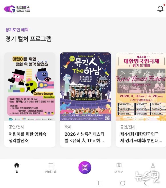 경기도, ‘컬처패스’ 전면 개편… 9,300개 명소 담은 ‘내 손안의 문화 지도’ 완성