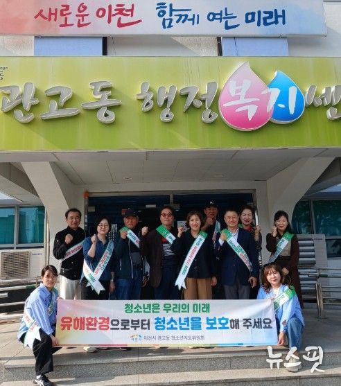 이천시 관고동, 청소년 유해환경 개선 캠페인 실시